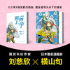 赡养上帝·漫画版 刘慈欣作品shou次日漫化改编，艺术品级改编佳作 商品缩略图0
