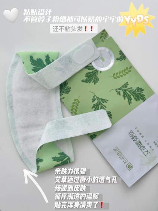 【艾草暖颈贴】草本热敷 缓解疲劳 天然 “植”愈力【一盒 6 片】 商品图8