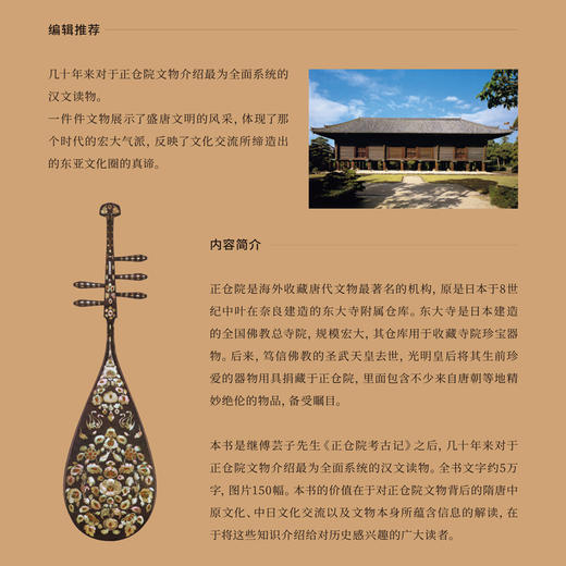 正仓院 韩昇 著 商品图2