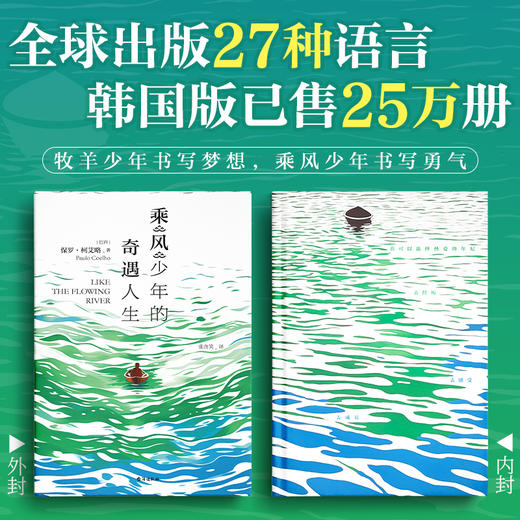 《乘风少年的奇遇人生》（《牧羊少年奇幻之旅》作者惊喜新作！） 商品图1