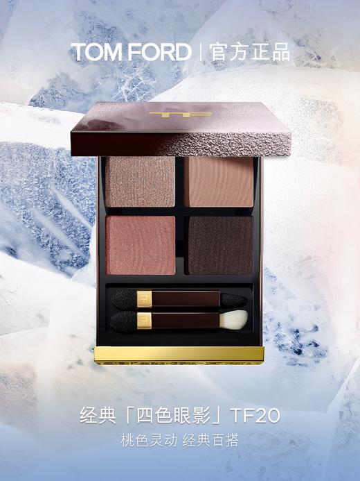 【11月专享】Tom Ford汤姆福特幻魅四色眼影盘 商品图4