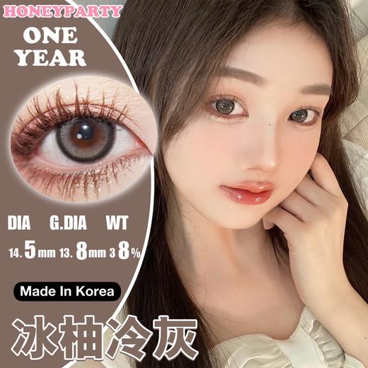 HONEYPARTY  冰柚冷灰（年抛） 商品图0