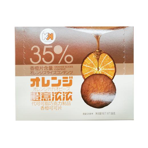 超友味 香橙可可片 58g/盒 商品图0