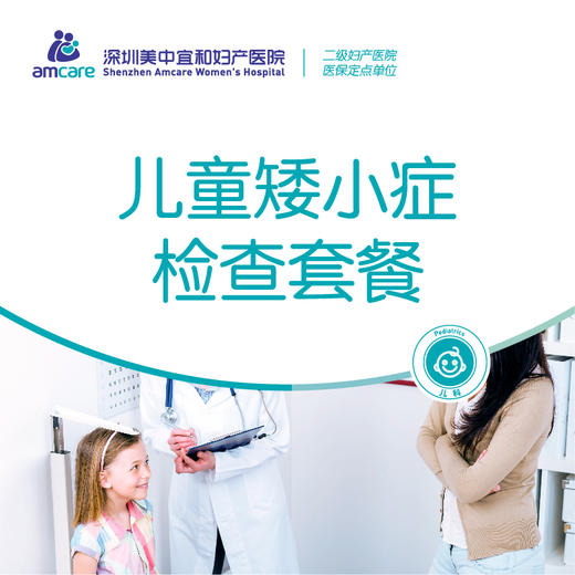儿童矮小症检查套餐 商品图0