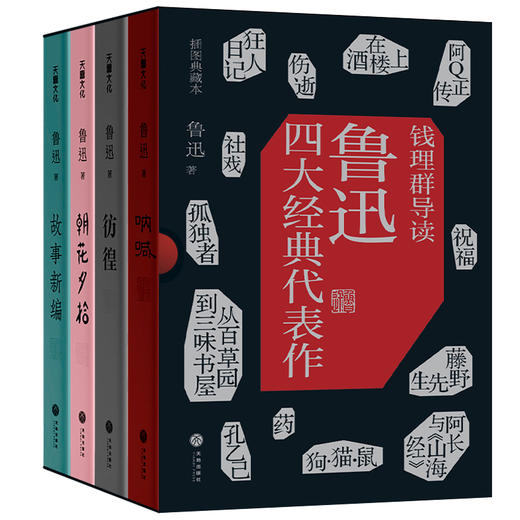鲁迅四大经典代表作 商品图0