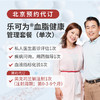 【北京爱康标准生命分院】英克司兰预约代订 乐可为®血脂健康管理套餐 商品缩略图0