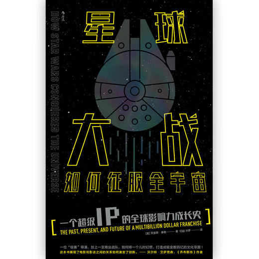 星球大战如何征服全宇宙 商品图2