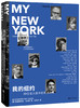 我的纽约：20位名人眼中的奇迹之城 商品缩略图0