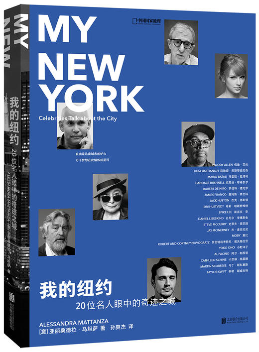 我的纽约：20位名人眼中的奇迹之城 商品图0