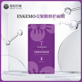 【好物种草】ESKEMO爱斯即膜壳聚糖肌肤修护面膜Ⅲ  1片装