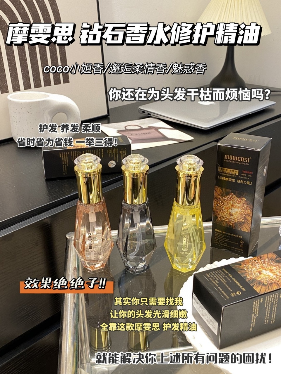 [小滋心选]【活动价￥19.91/瓶，￥39.9/3瓶】摩雯思 钻石香水修护精油60ml (48-72小时发货)