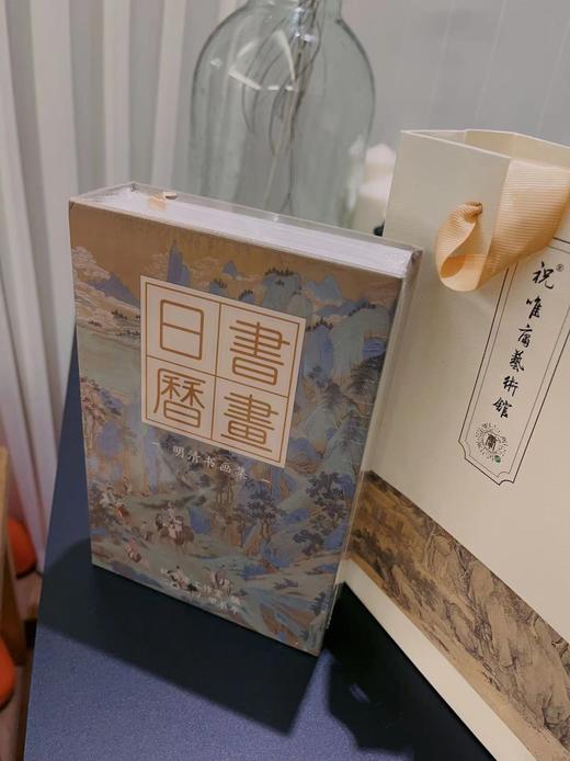 老米优品/一生浪漫的开始【2024年书画日历】祝唯庸工作室编，品质如一，内容更精！400余幅书画+经典诗词，陪你2024年日日风雅，让艺术滋养日常！ 商品图1