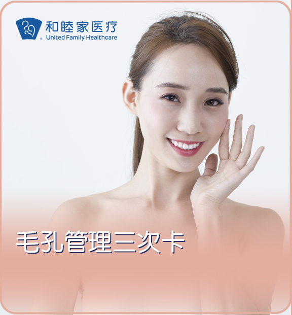 毛孔管理任选卡（任选3项，1年内使用完毕，具体选择请看详情页）