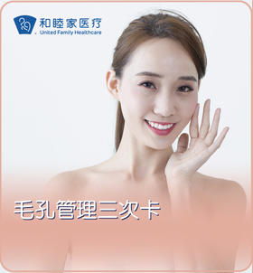 毛孔管理任选卡（任选3项，1年内使用完毕，具体选择请看详情页）