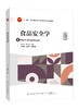 食品安全学 商品缩略图0