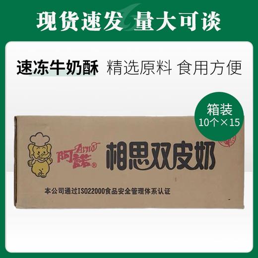 阿诺相思双皮奶280g/10个*15包/件【474】 商品图0