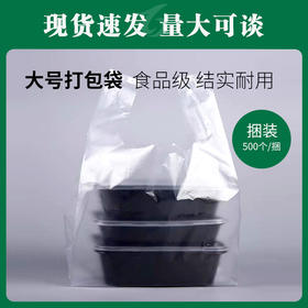 大号打包袋（26号）500个/捆【513】