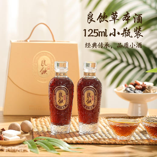 良饮mini 草本酒双瓶礼盒装125ml ×2瓶 低度酒 商品图3