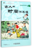 漫画文言名篇丛书4册  适读年龄6-15岁 商品缩略图1