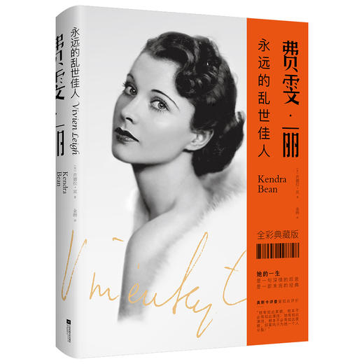 费雯丽：永远的乱世佳人 商品图0