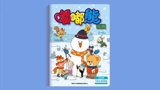 2023年12月游戏刊 商品图0