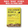 创业致富向前一步：财富自由笔记+财富流+有钱人穷的时候都在做什么（套装3册） 商品缩略图3