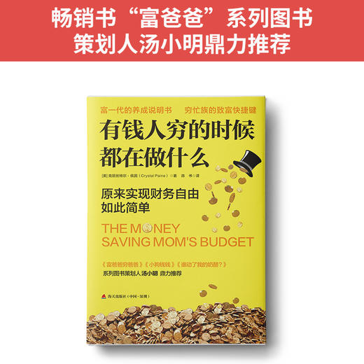 创业致富向前一步：财富自由笔记+财富流+有钱人穷的时候都在做什么（套装3册） 商品图3