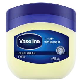 Vaseline凡士林经典原味修护晶冻50g/100g