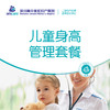 儿童身高管理年卡 商品缩略图0