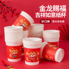 【金蛇赐福，年蛇年纸杯】贺岁春节一次性杯子家用加厚水杯国潮QQ 商品缩略图0