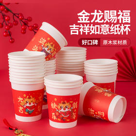 【金蛇赐福，年蛇年纸杯】贺岁春节一次性杯子家用加厚水杯国潮QQ