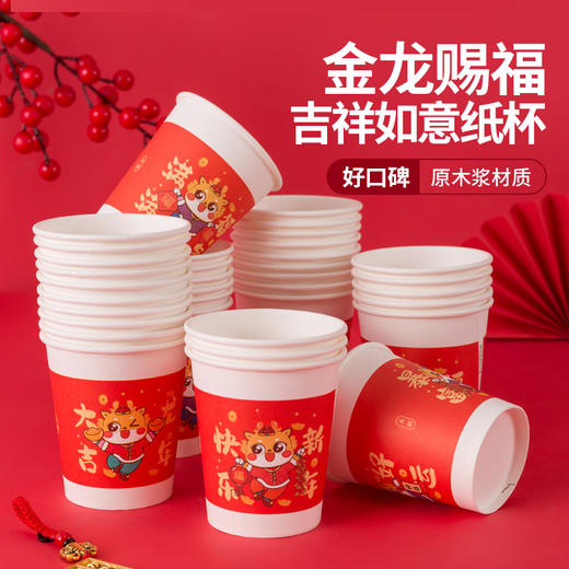 【金蛇赐福，年蛇年纸杯】贺岁春节一次性杯子家用加厚水杯国潮QQ 商品图0