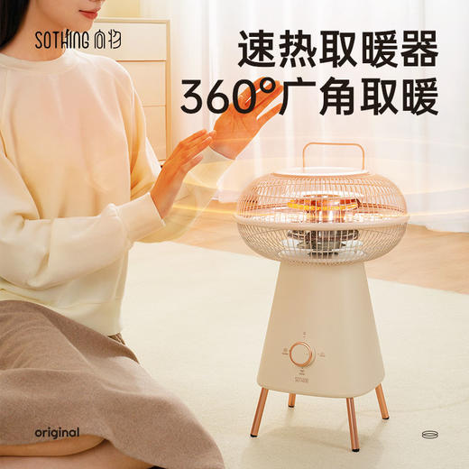 【围炉煮茶终极版】向物圆几小太阳取暖器 商品图2