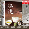 茶艺从入门到精通：识茶、鉴茶、品茶一本通（精装） 商品缩略图1