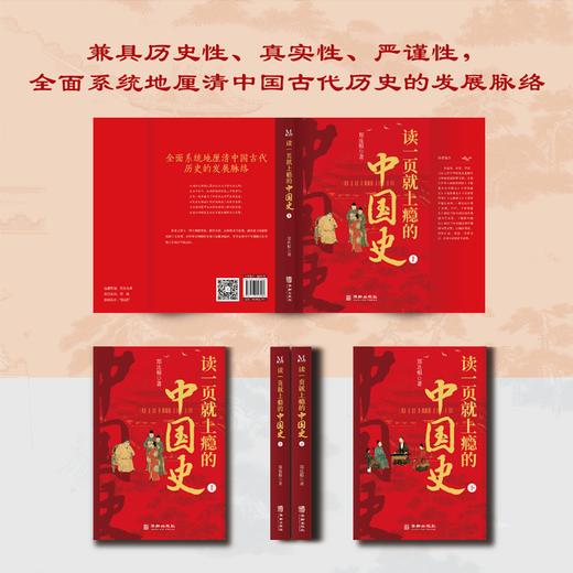 《读一页就上瘾的中国史》 商品图2