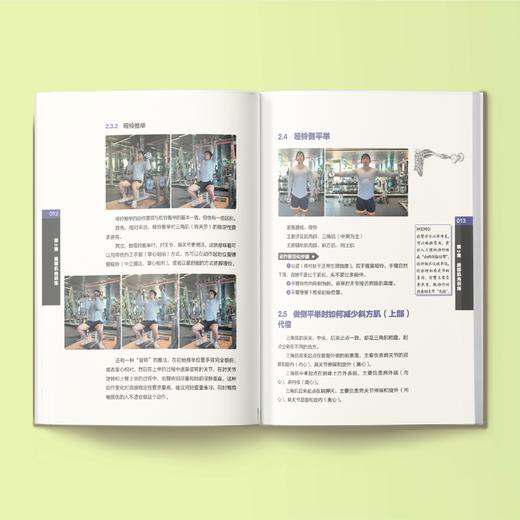 《健身百科全书：一本书让你搞懂健身这个事儿》 商品图3