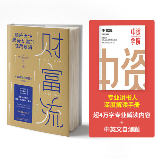 创业致富向前一步：财富自由笔记+财富流+有钱人穷的时候都在做什么（套装3册） 商品图2