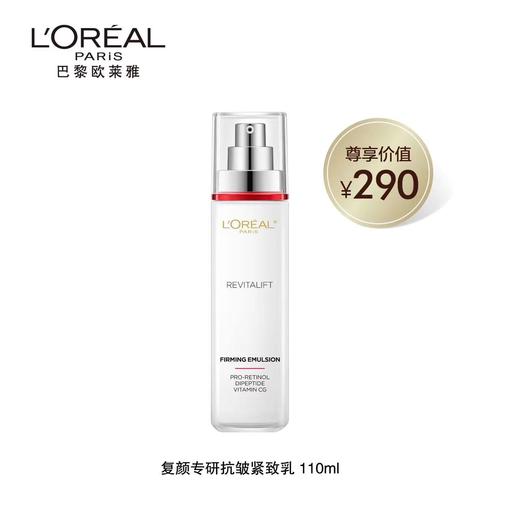 L'OREAL PARIS 欧莱雅复颜专研抗皱紧致乳 商品图0