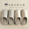 【防水牛仔拖鞋】家居拖鞋纯色全棉情侣地板拖鞋静音秋冬加绒拖鞋 商品缩略图0