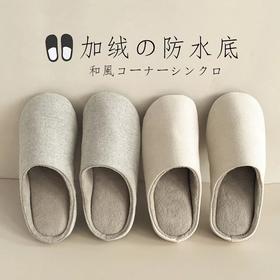 【防水牛仔拖鞋】家居拖鞋纯色全棉情侣地板拖鞋静音秋冬加绒拖鞋