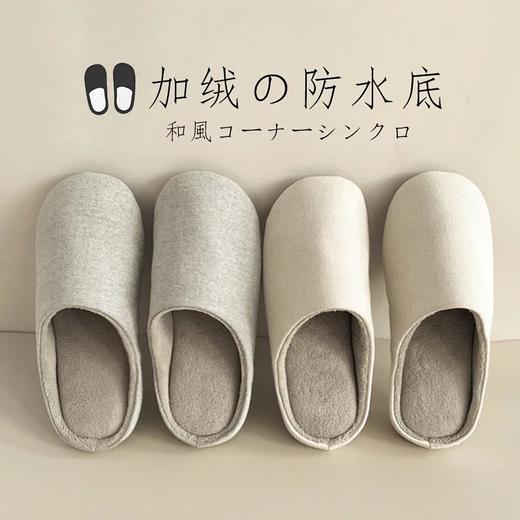 【防水牛仔拖鞋】家居拖鞋纯色全棉情侣地板拖鞋静音秋冬加绒拖鞋 商品图0