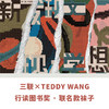 行读图书奖 · 联名款袜子 三联×TEDDY WANG “新知.思想.文学.发现”主题 颁奖礼同款（4双装） 商品缩略图0