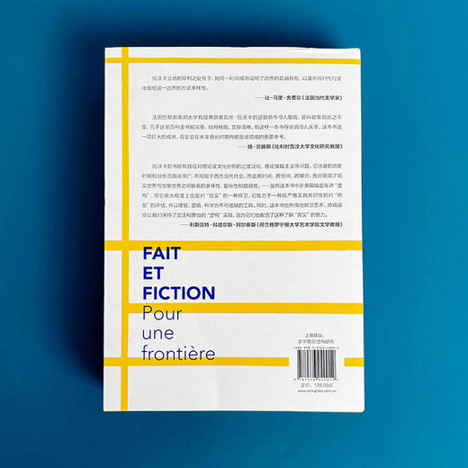 事实与虚构 论边界 弗朗索瓦丝·拉沃卡 第16届傅雷翻译出版奖社科奖 商品图9