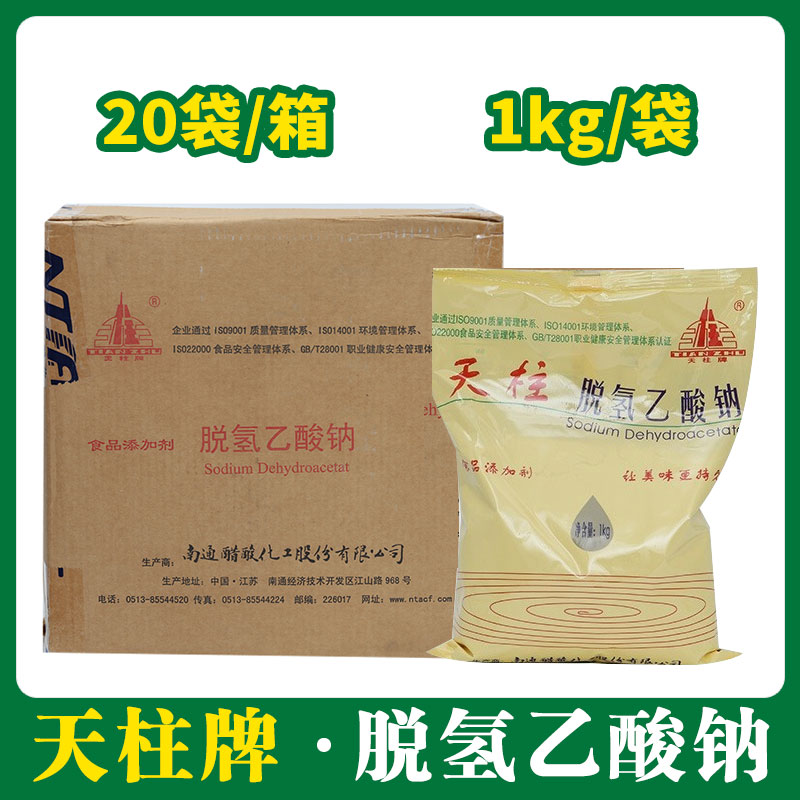 天柱牌脱氢乙酸钠1kg*20【190】