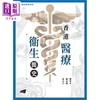 【中商原版】香港医疗卫生简史 港台原版 刘蜀永 严柔媛 林思行 香港城市大学 商品缩略图0