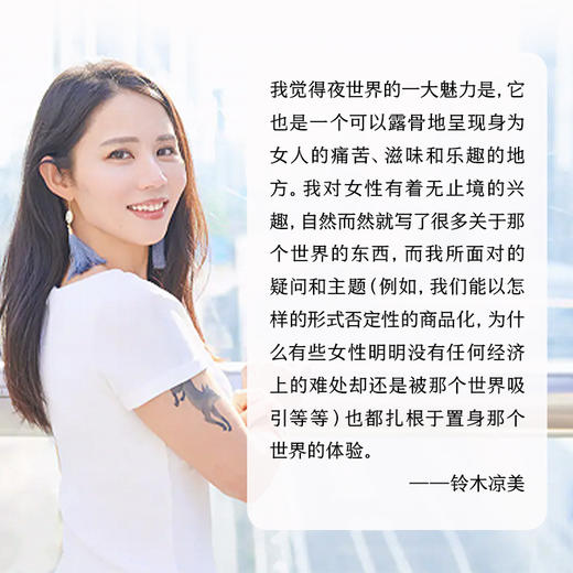 资优：《始于极限》作者、前AV演员、社会学学者、名门千金铃木凉美半自传小说shou次引进！ 商品图4