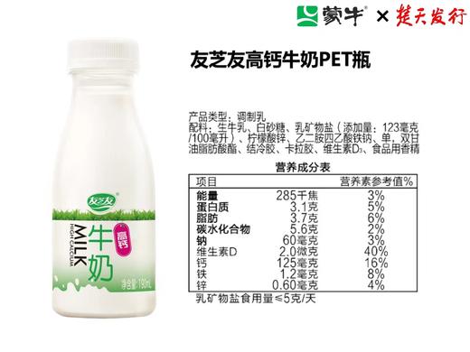 友芝友高钙牛奶 PET瓶190ml/瓶， 武汉三环内每日清晨配送上门（30天/90天/180天） 商品图1