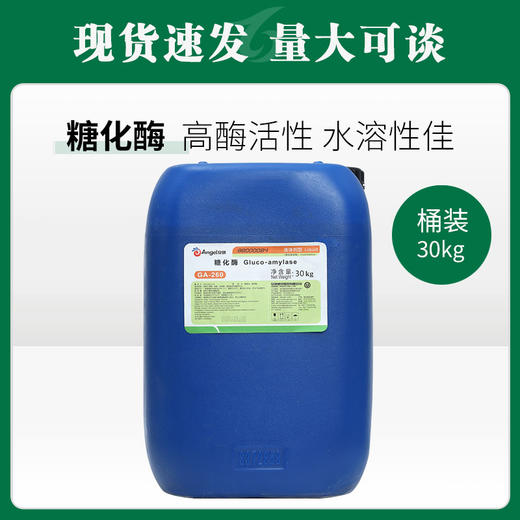 安琪糖化酶 GA-260 30kg【135】 商品图0