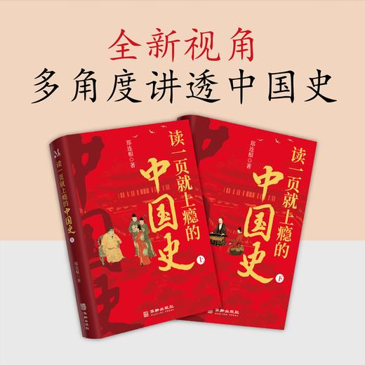 《读一页就上瘾的中国史》 商品图1