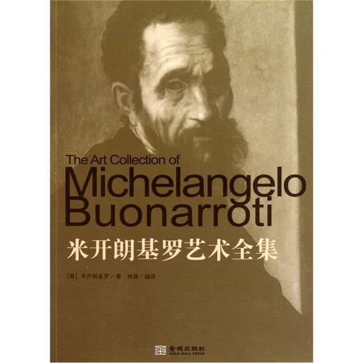 米开朗基罗艺术全集 商品图0